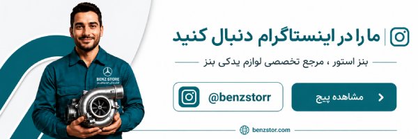 اینستاگرام بنز استور