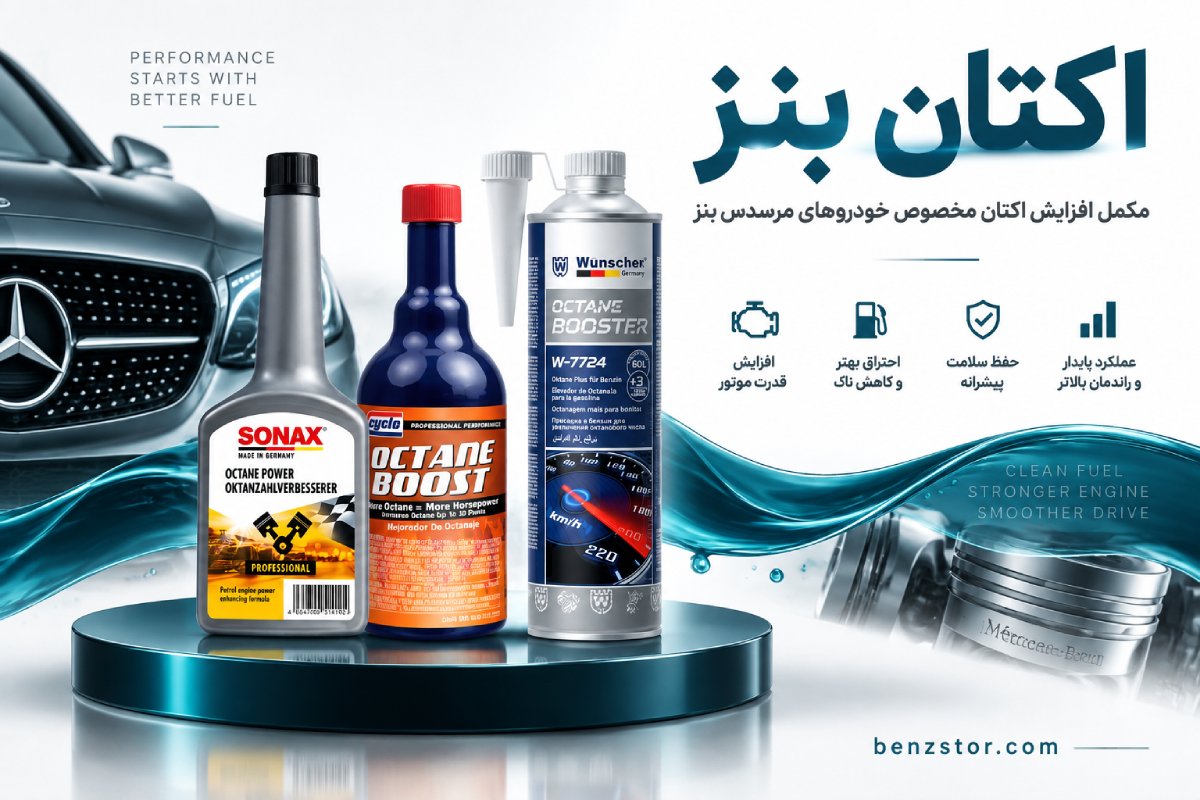 اکتان بنز