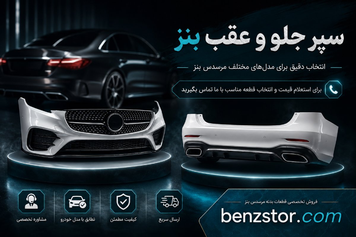 سپر بنز