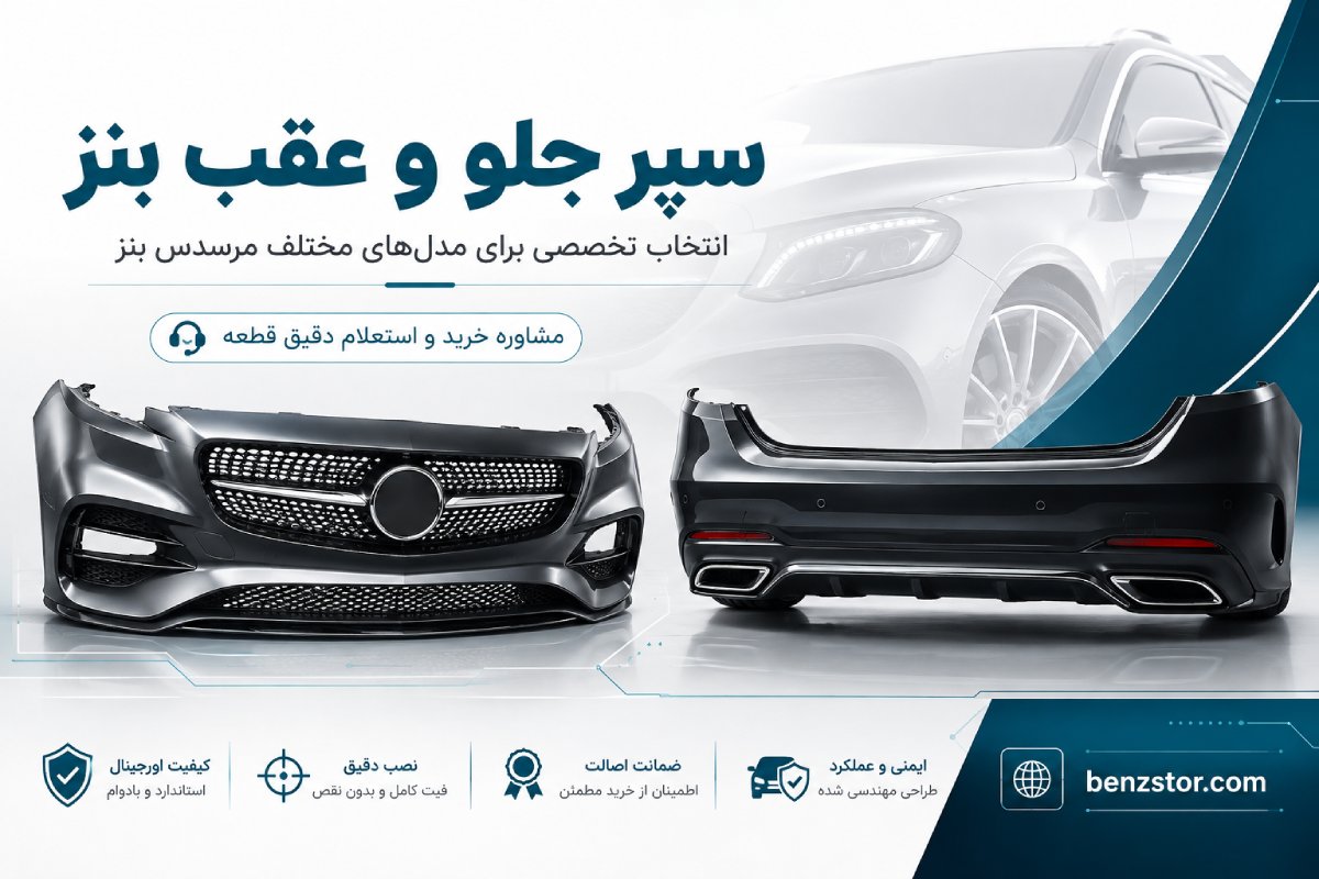 سپر بنز